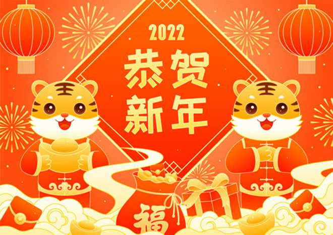 致敬2021，奮進2022