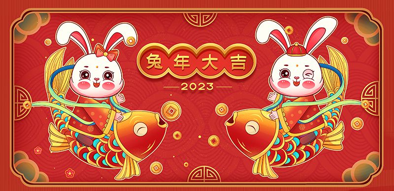 致敬2022，奮進(jìn)2023