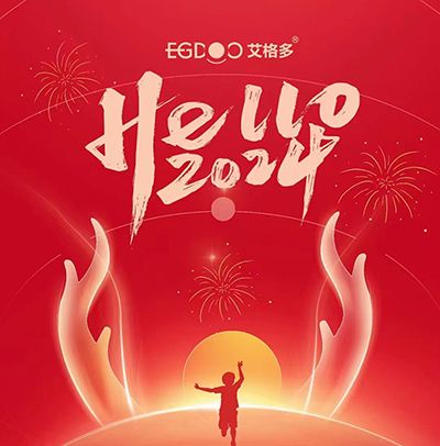 新歲啟封，萬象更新——艾格多集團(tuán)2023年終總結(jié)