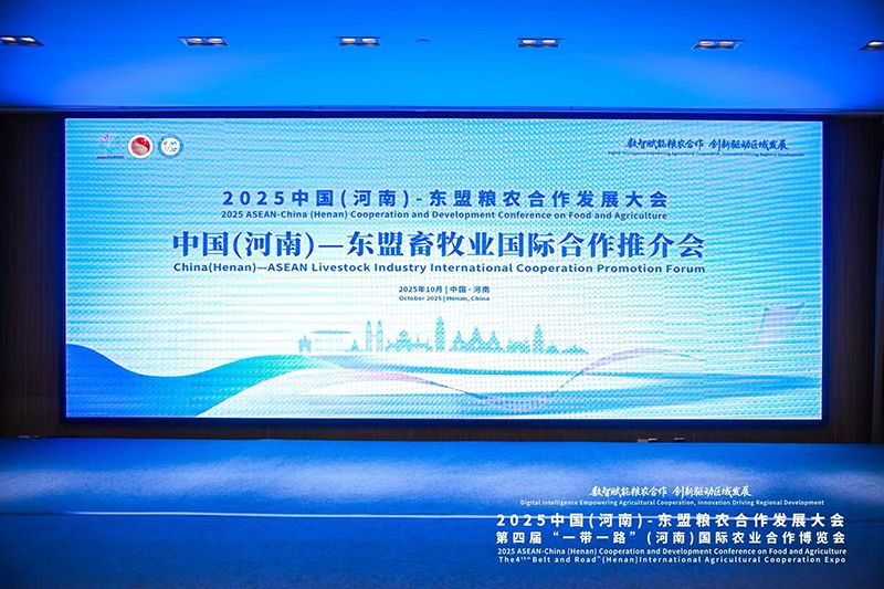 艾格多集團(tuán)精彩亮相中國(guó)（河南）—東盟畜牧業(yè)國(guó)際合作推介會(huì)，共享發(fā)展新機(jī)遇